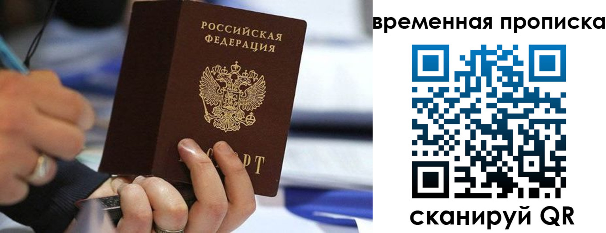 купить прописку в Яхроме