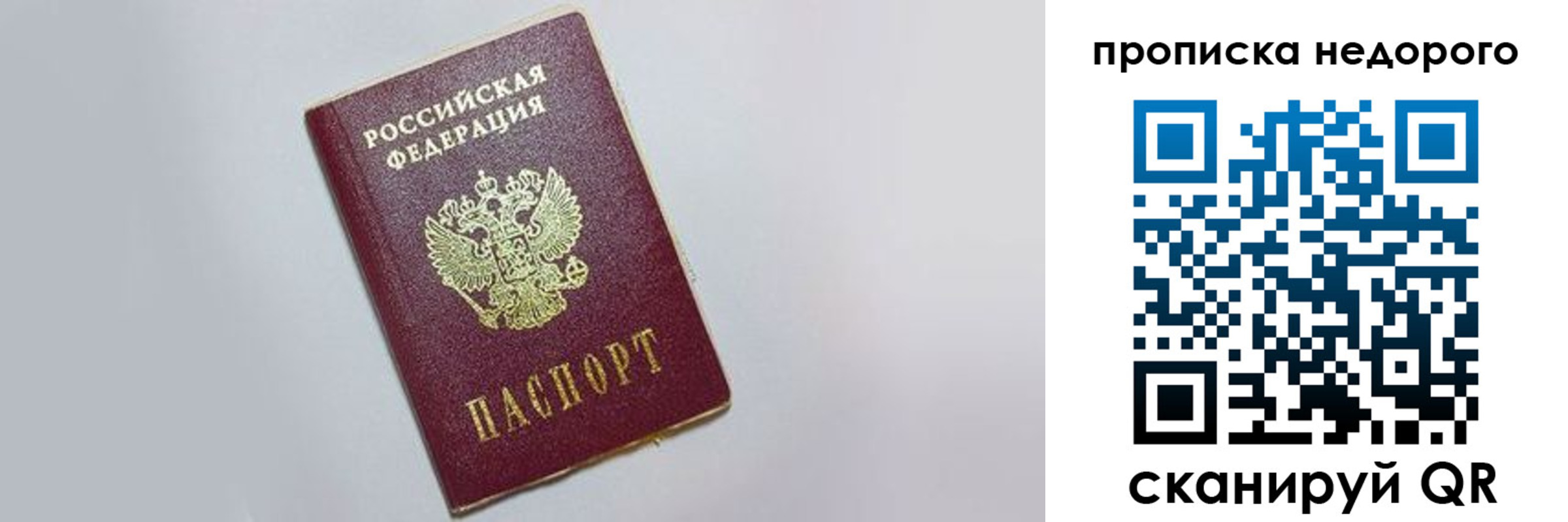 прописка законно в Яхроме