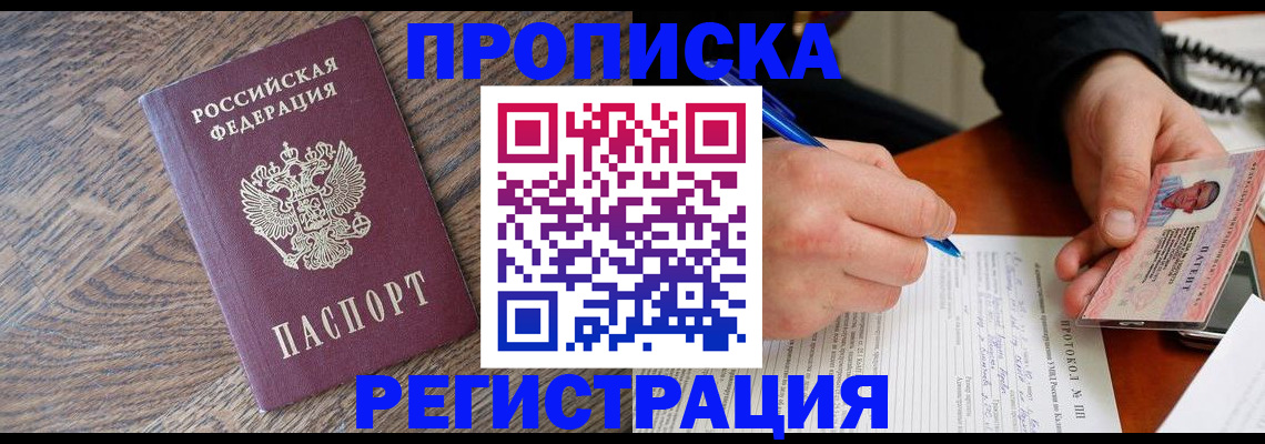 временная регистрация адрес в Яхроме