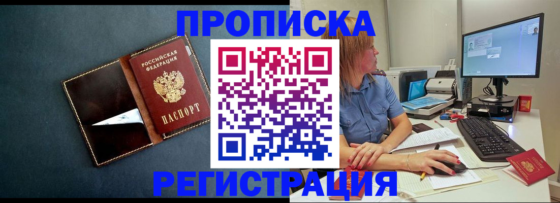 прописка в Яхроме