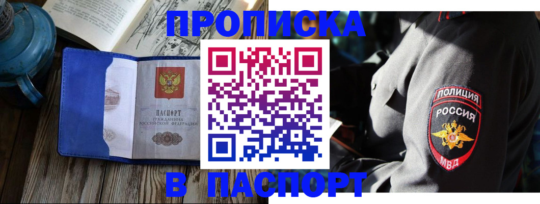 временная регистрация надежно в Яхроме