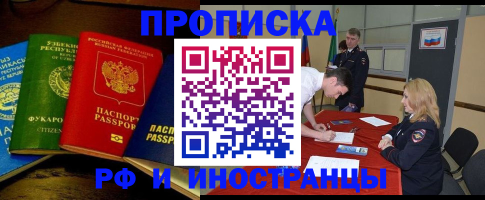 прописка 2025 в Яхроме