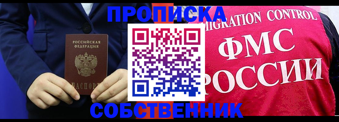 прописка в Яхроме
