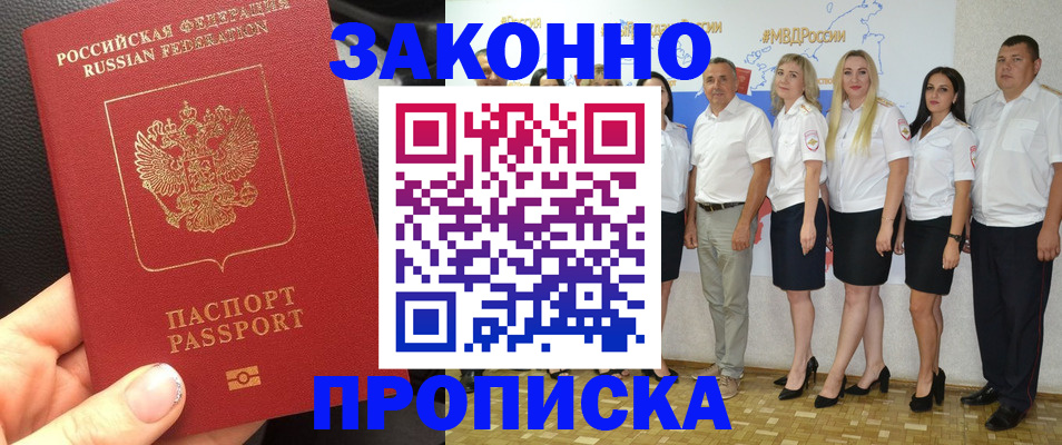 прописка от собственника в Яхроме